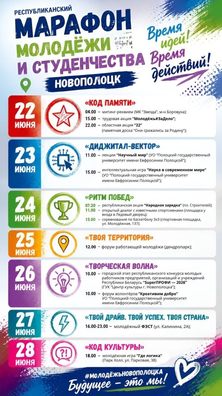 Марафон молодежи и студенчества стартовал в Новополоцке!